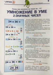 Школьная математика и ментальная арифметика в Lando.lv.