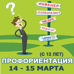 Proforientacija Lando565765